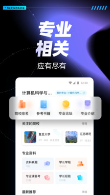 考研帮app