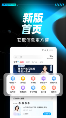 考研帮app