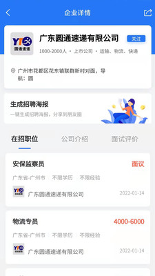 广州招聘网app