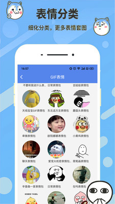 表情包生成器app