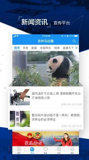 吉林乌拉圈app