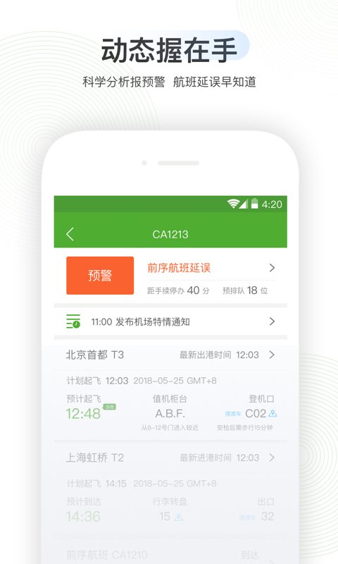 航旅纵横app