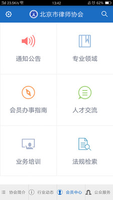 首都律师app