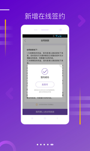 相寓租房app