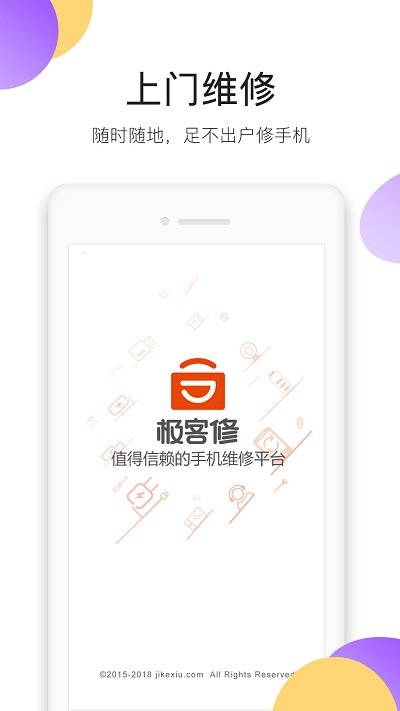 极客修app