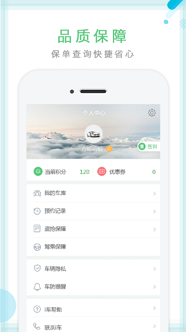 i车保护神app