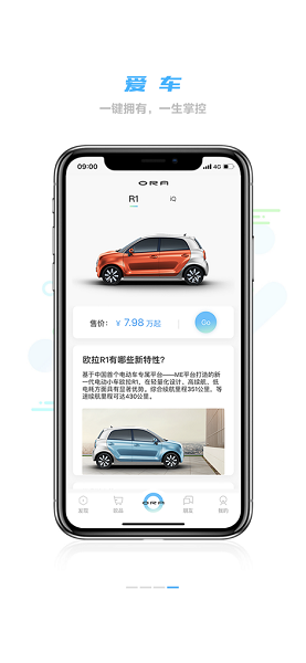 欧拉ora汽车app