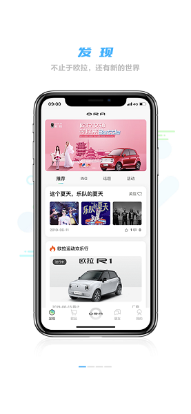 欧拉ora汽车app