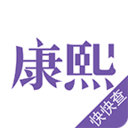 康熙字典app v2.4.8安卓版	