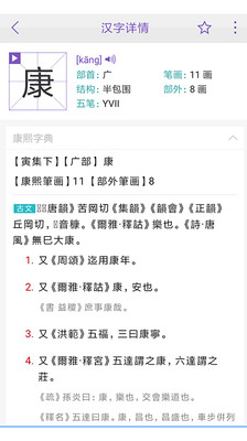 康熙字典app