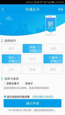 贵州通app