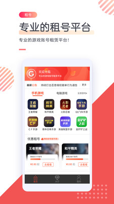 游戏租号app