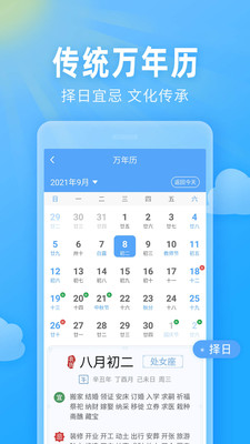 即墨天气app