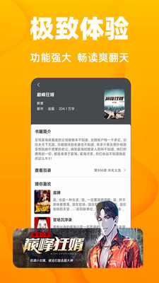 快眼看书app