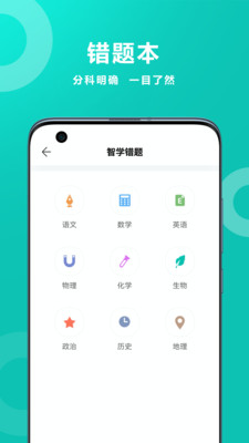 智学网查分app