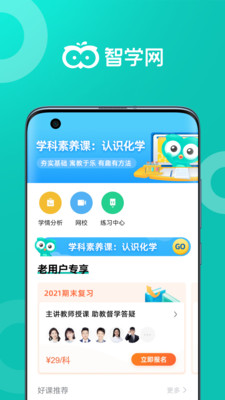 智学网查分app