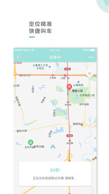 吉汽出行app