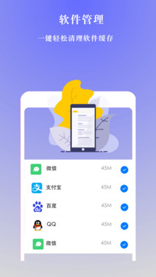 极速清理管家app