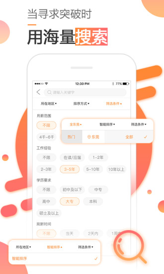 智通人才网app