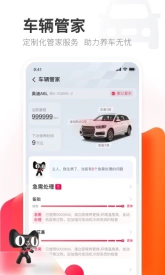 天猫养车app