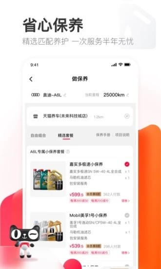 天猫养车app