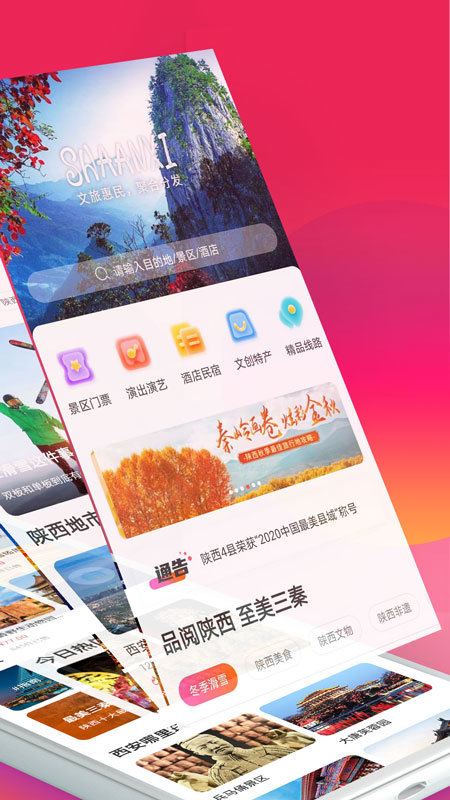 游陕西app