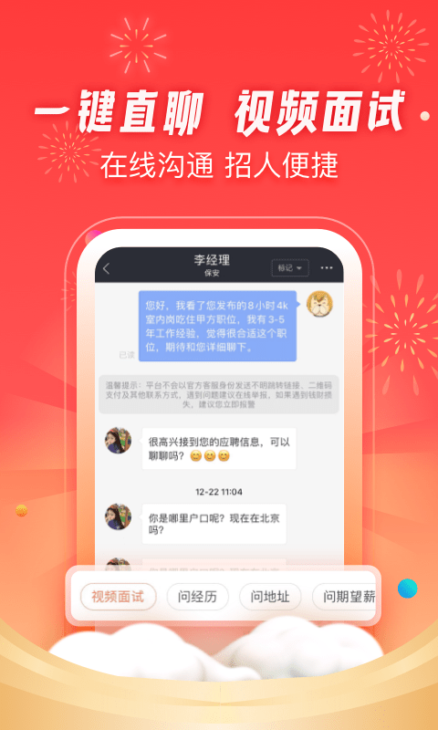 招才猫直聘app