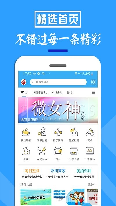 邓州门户网app