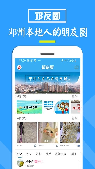 邓州门户网app