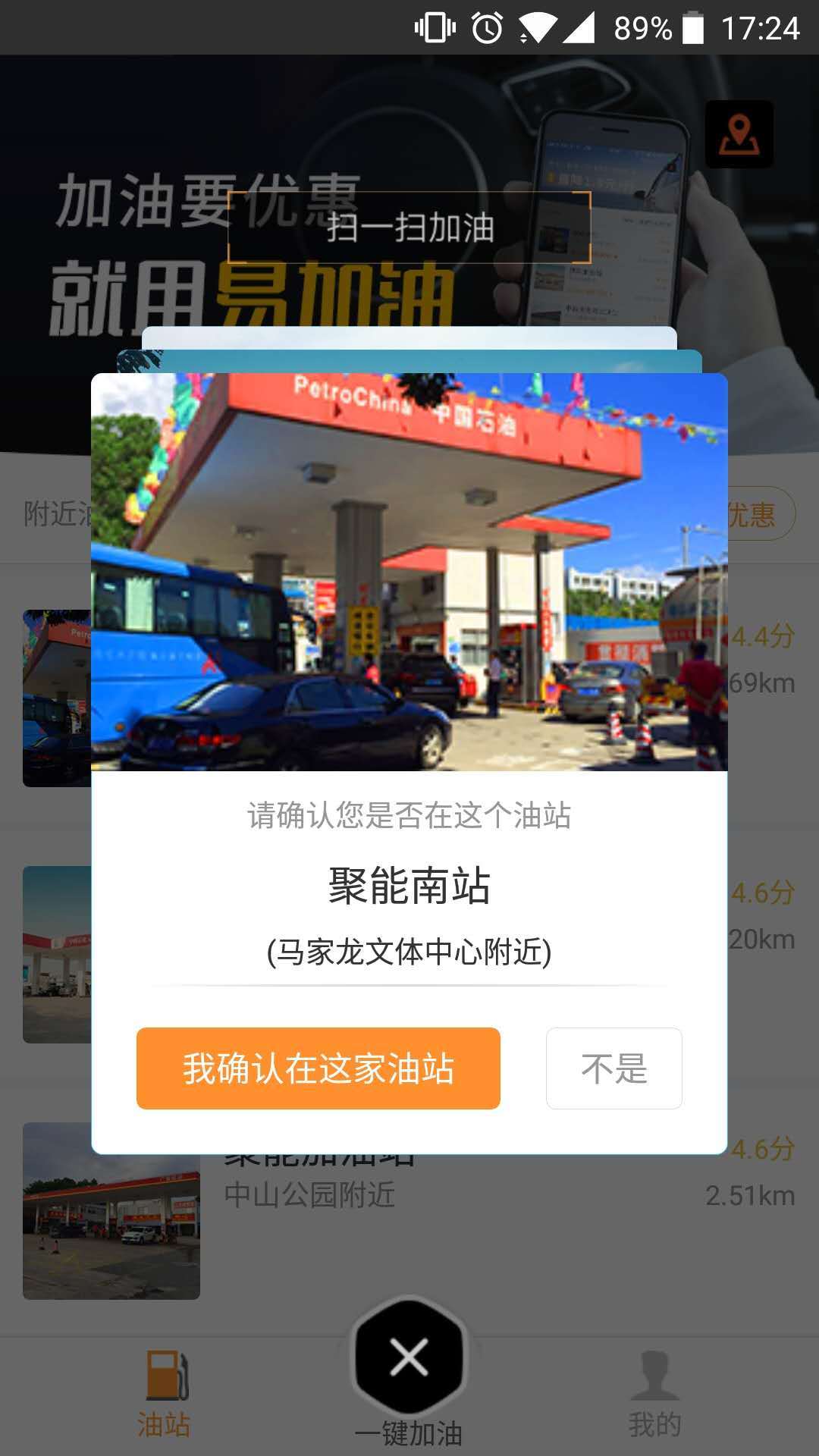 易加油app