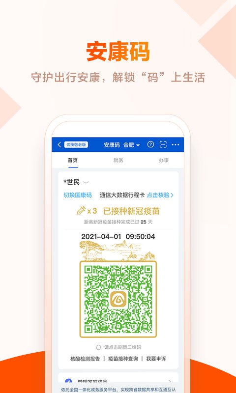 皖事通慧滁州app