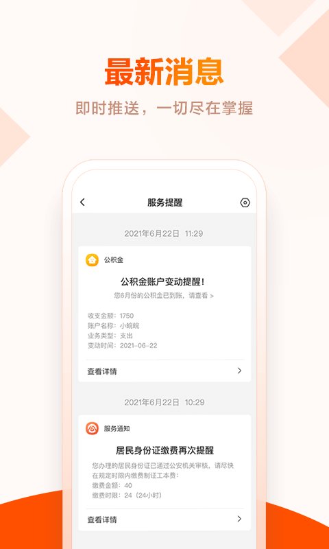 皖事通慧滁州app