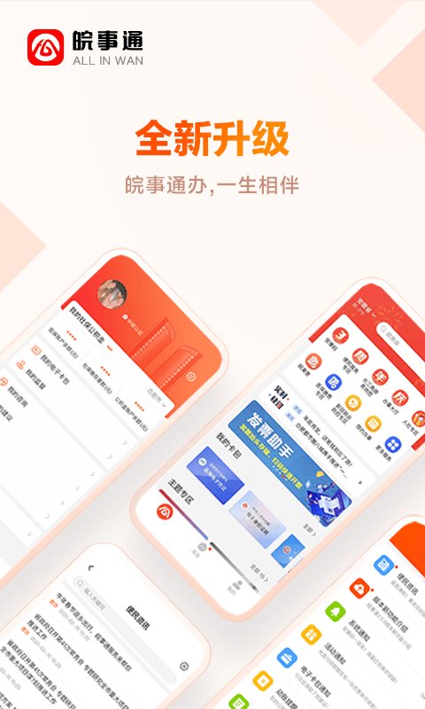 皖事通慧滁州app