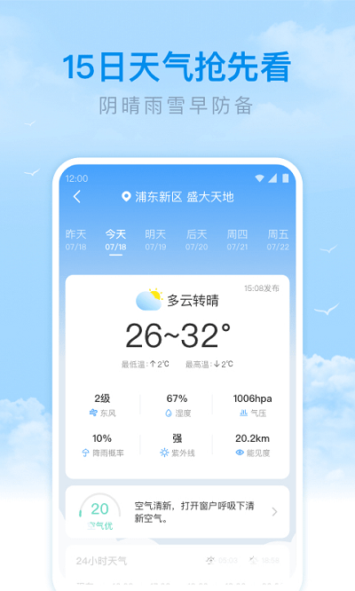 番茄天气2022最新版下载app
