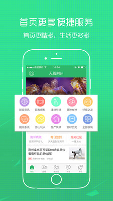 无线荆州app
