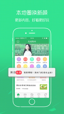 无线荆州app