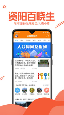 资阳大众网app