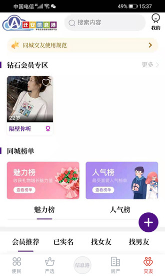 迁安信息港app