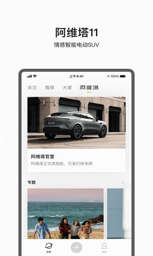 阿维塔汽车app