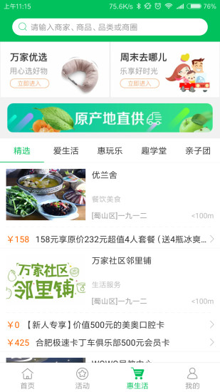 万家社区app