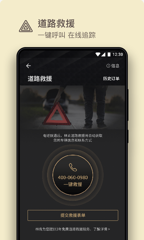 林肯之道app