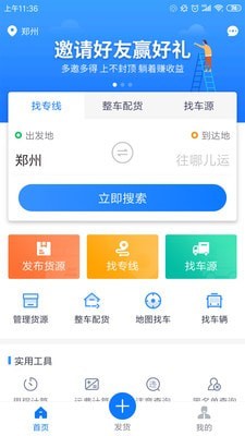 物通网货主版app