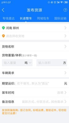 物通网货主版app