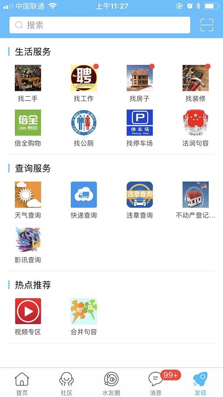 山水句容网app