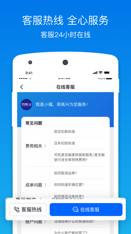 福佑卡车货主版app