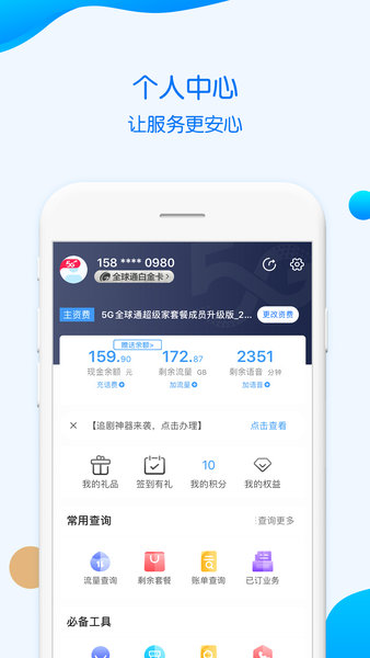 重庆移动营业厅app
