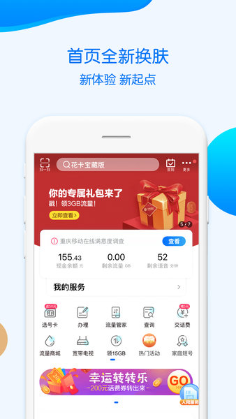 重庆移动营业厅app