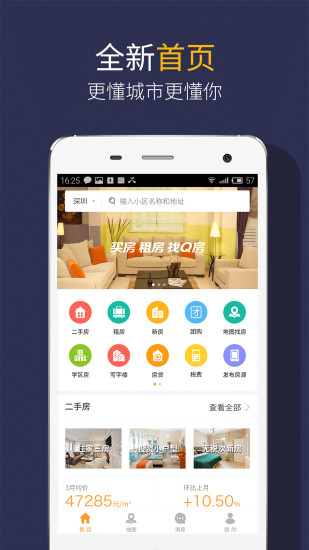 q房网app