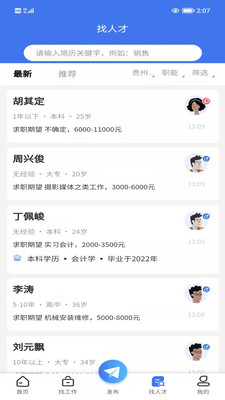 贵州人才网app