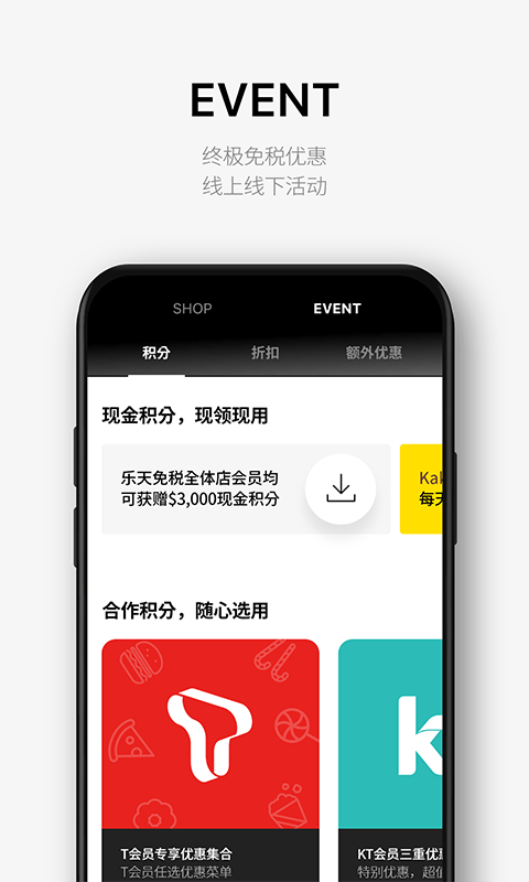 乐天免税店app